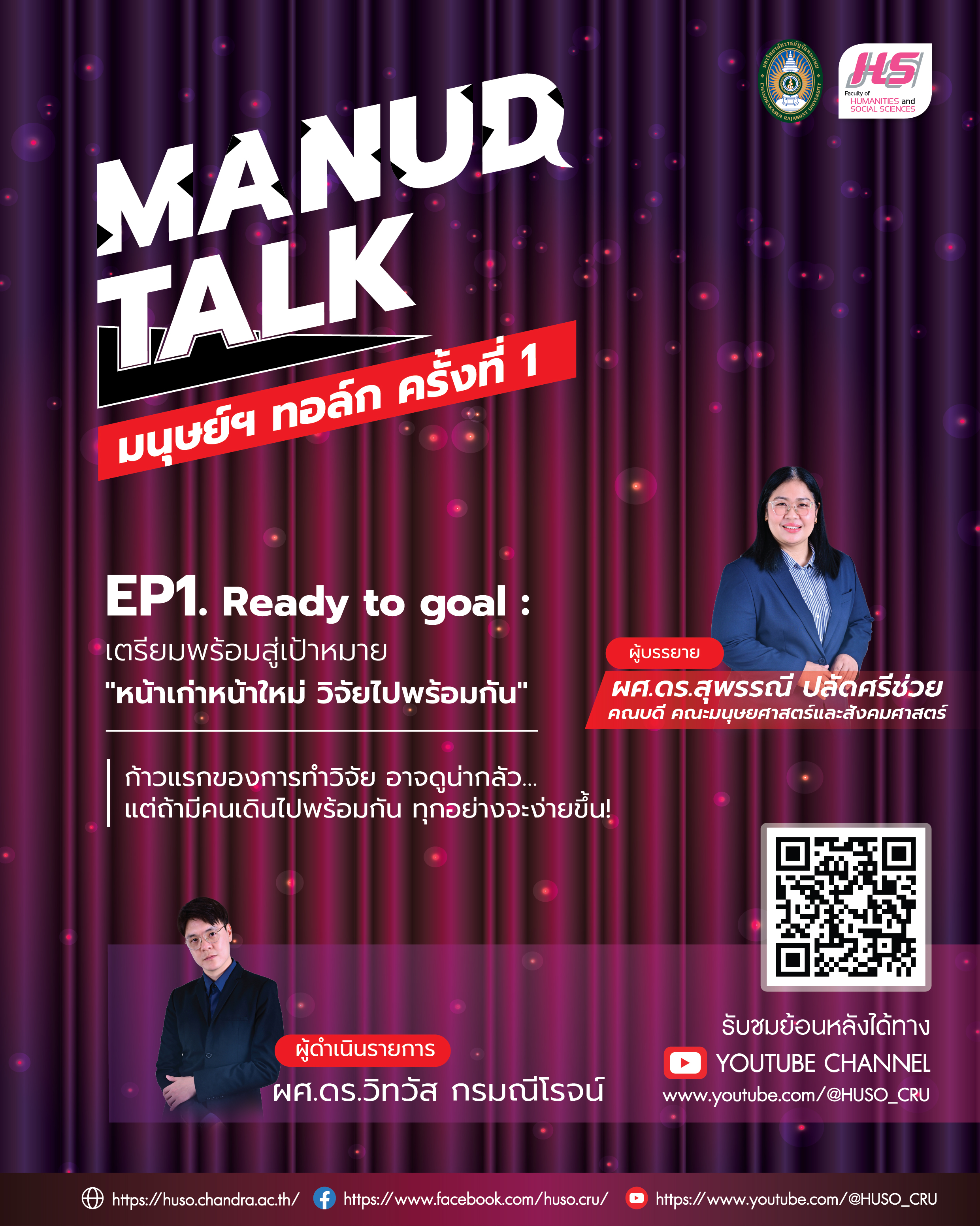 680520_มนุษย์_talk.jpg
