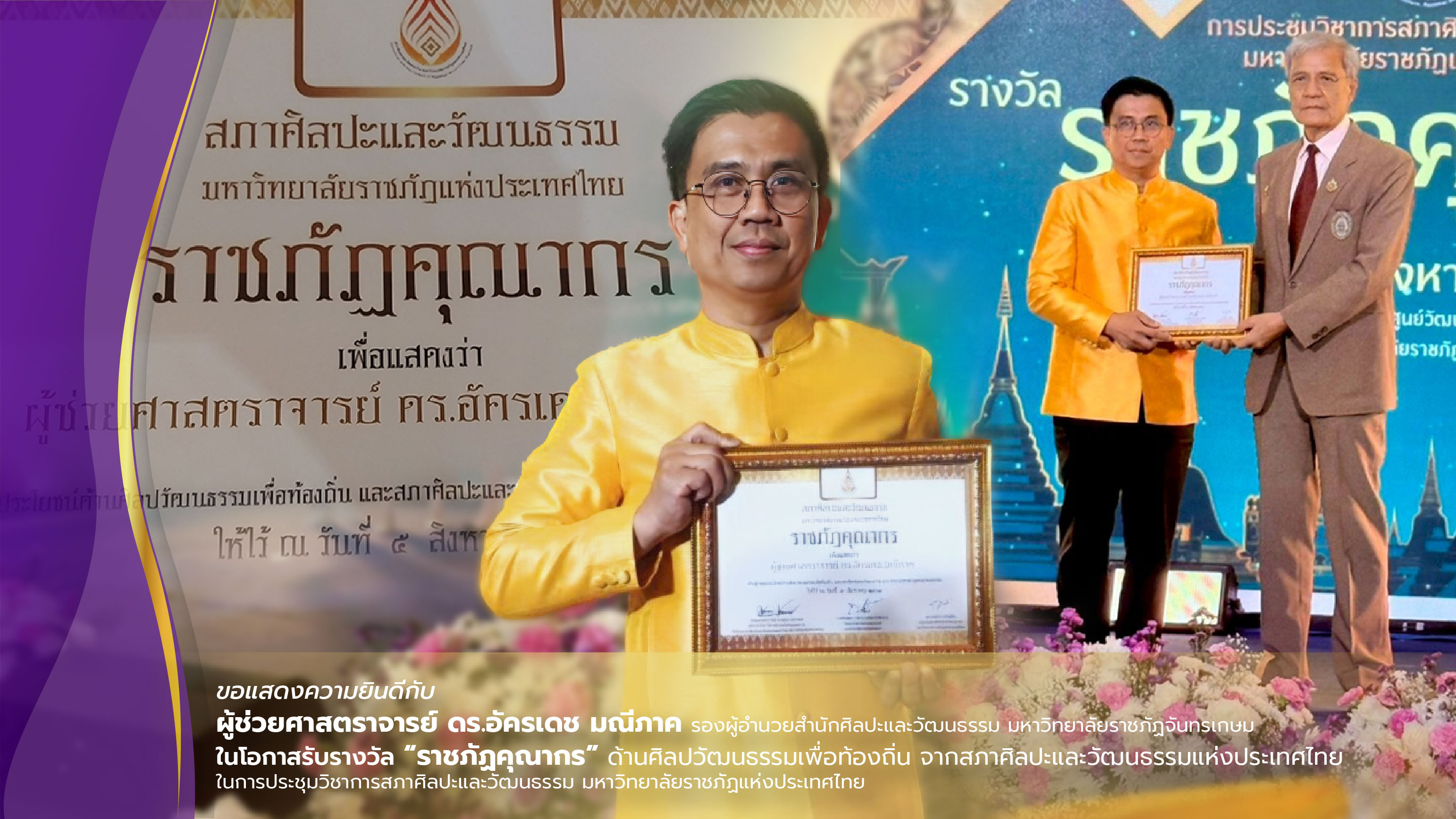 680806_ผศ.อัครเดช-01-01-01-01.jpg