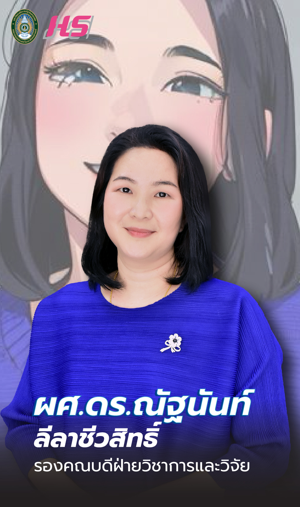 ณัฐนันท์