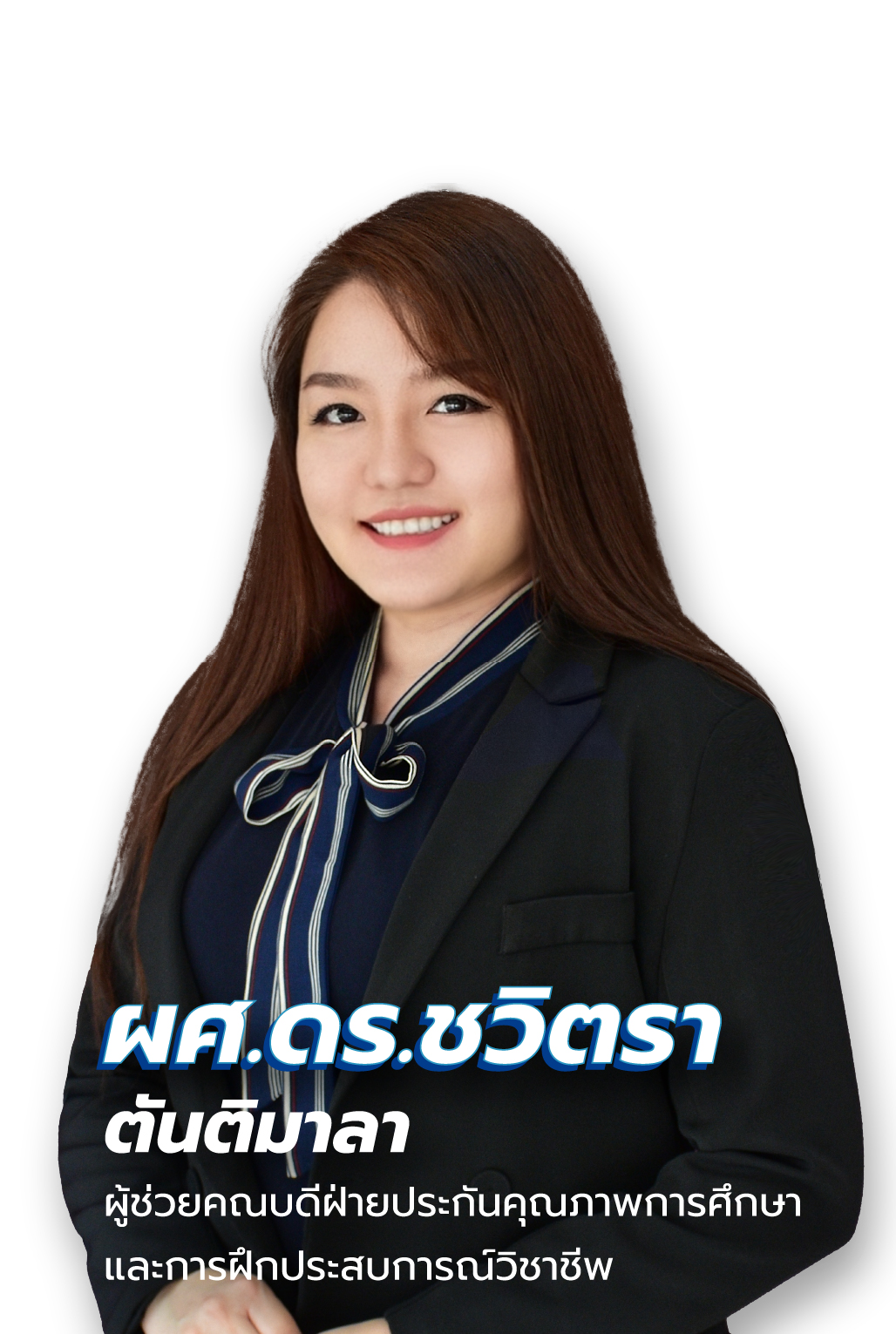 ชวิตรา