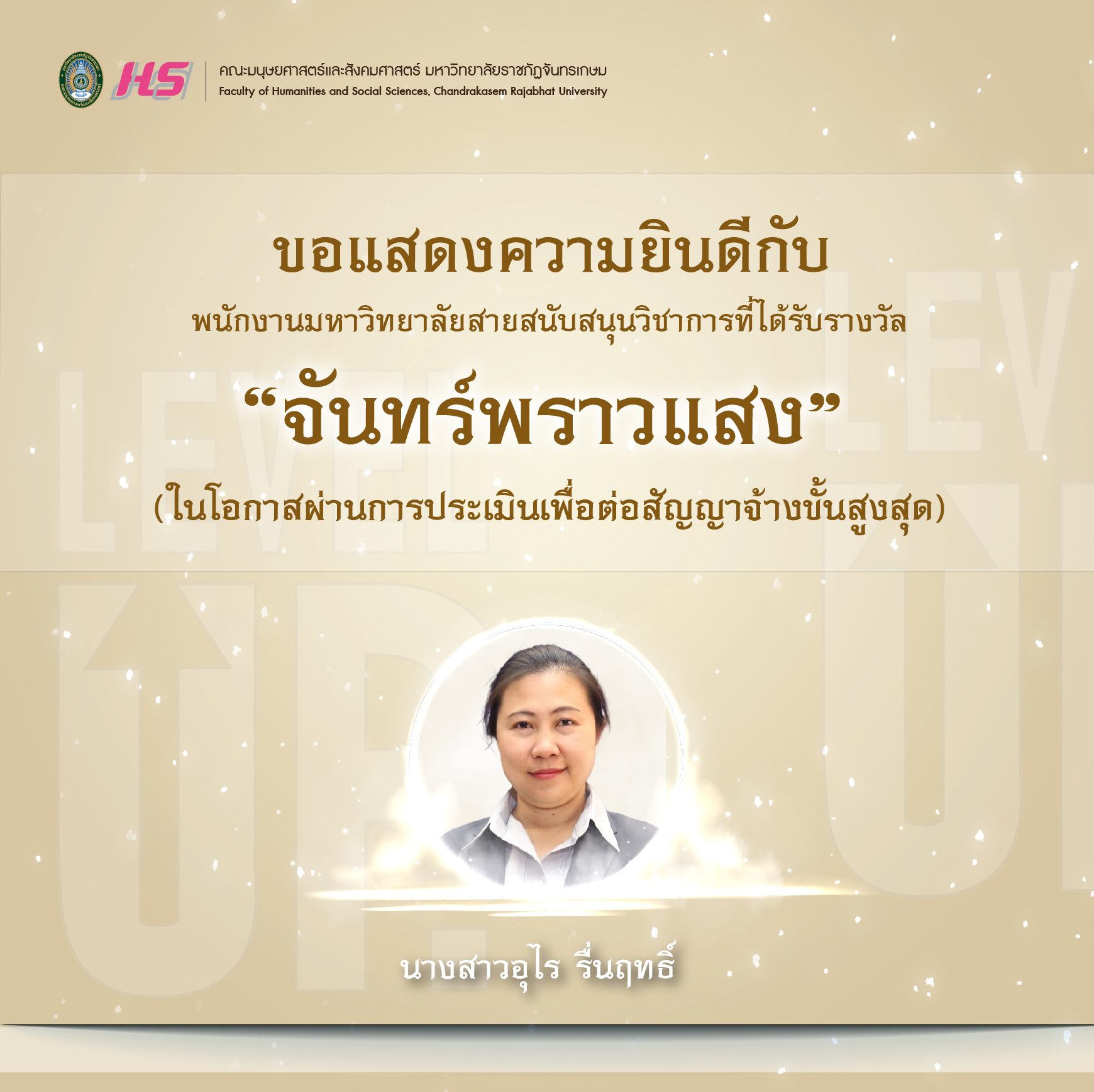 จันทร์พราวแสง 4 คน 04