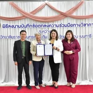 ลงนามบันทึกข้อตกลงความร่วมมือทางวิชาการ ระหว่าง มหาวิทยาลัยราชภัฏจันทรเกษม กับ  บริษัท ไทย ไลอ้อน เมนทารี จำกัด