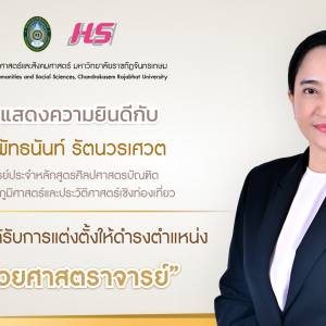 ขอแสดงความยินดี ในโอกาสที่ได้รับการแต่งตั้งให้ดำรงตำแหน่ง 