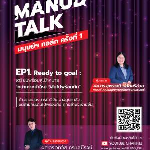 MANUD TALK EP.1