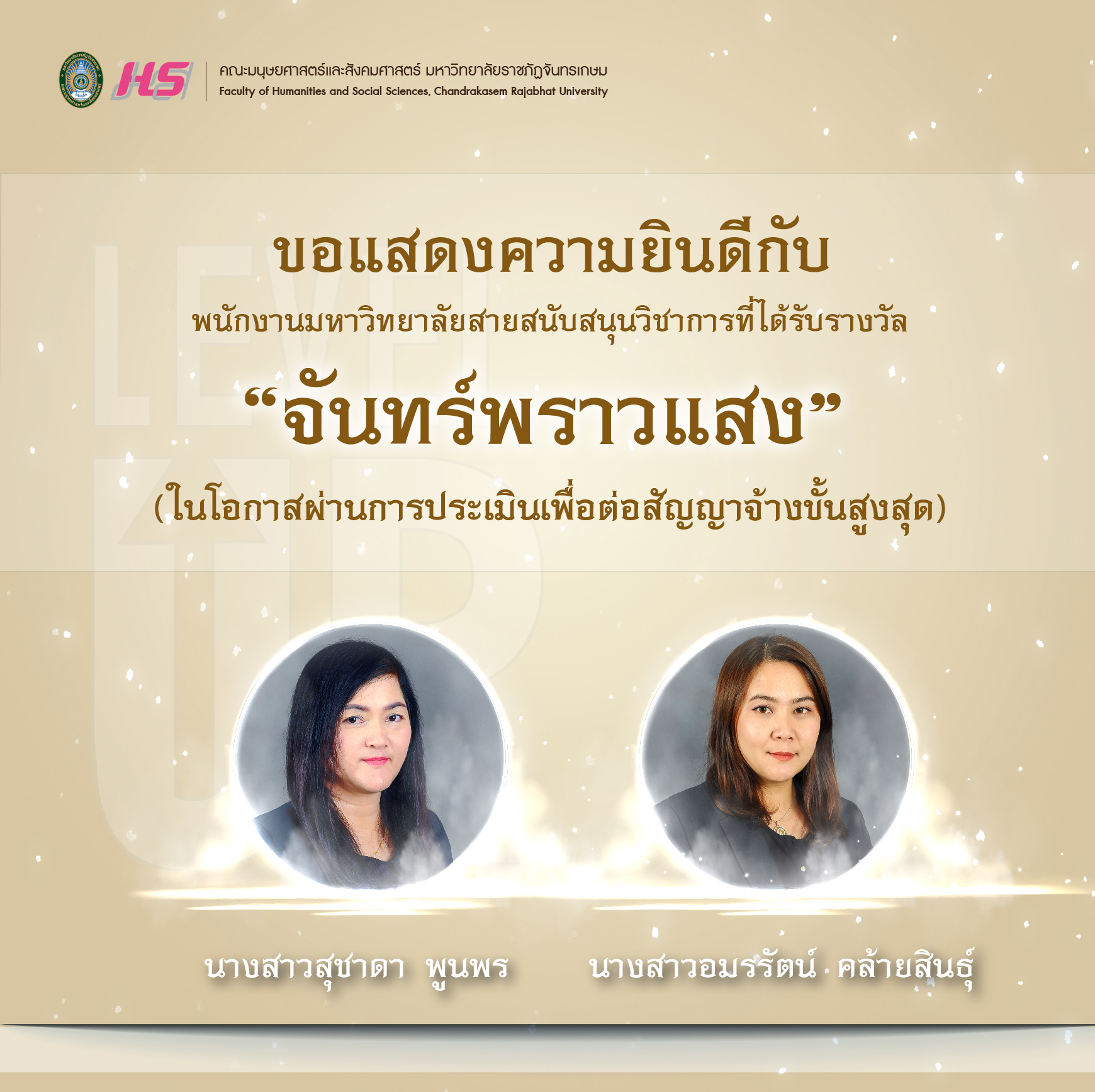 จันทร์พราวแสง_4_คน-03.jpg