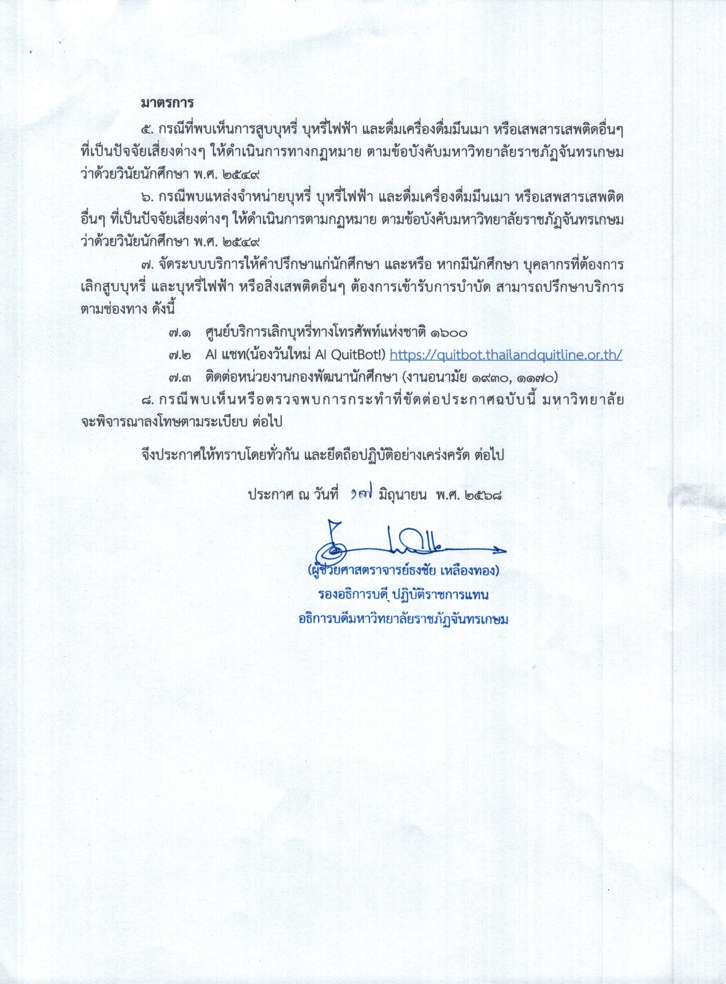 บันทึกเวียนแจ้งคณะ_แนวปฏิบัติการควบคุมบุหรี่_Page_3.jpg