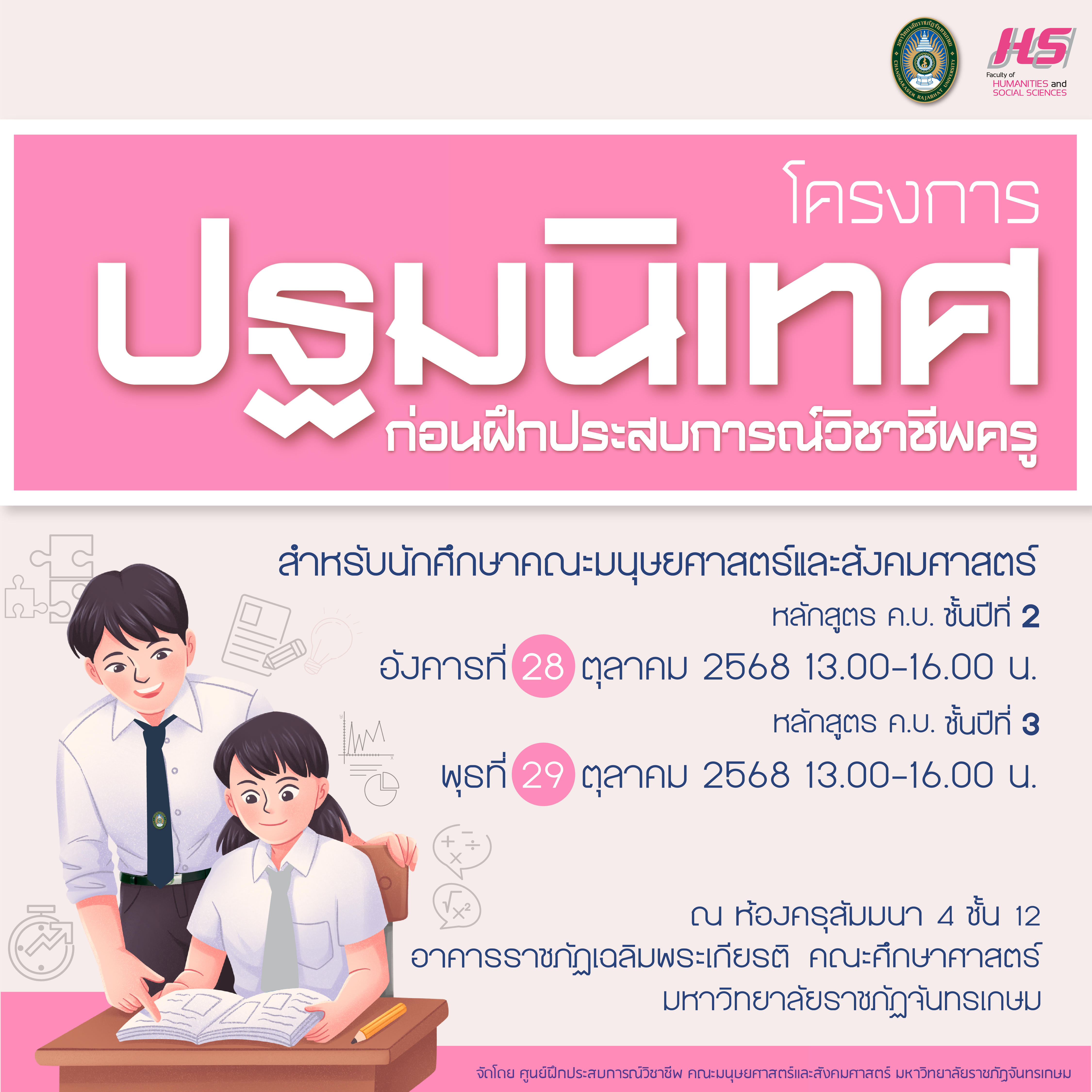 ปฐมนิเทศก่อนฝึกปฏิบัติวิชาชีพ_2-03.jpg