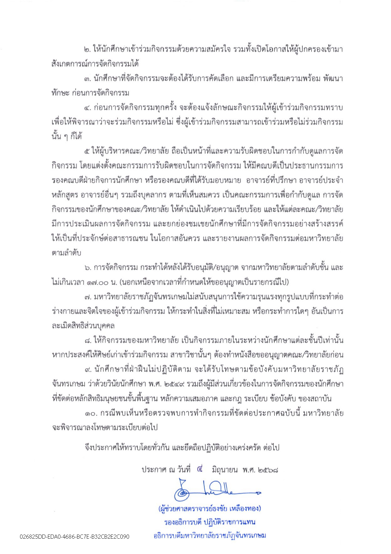 ประกาศ_มาตรการกำกับดูแลการทำกิจกรรมนักศึกษา_Page_2.jpg
