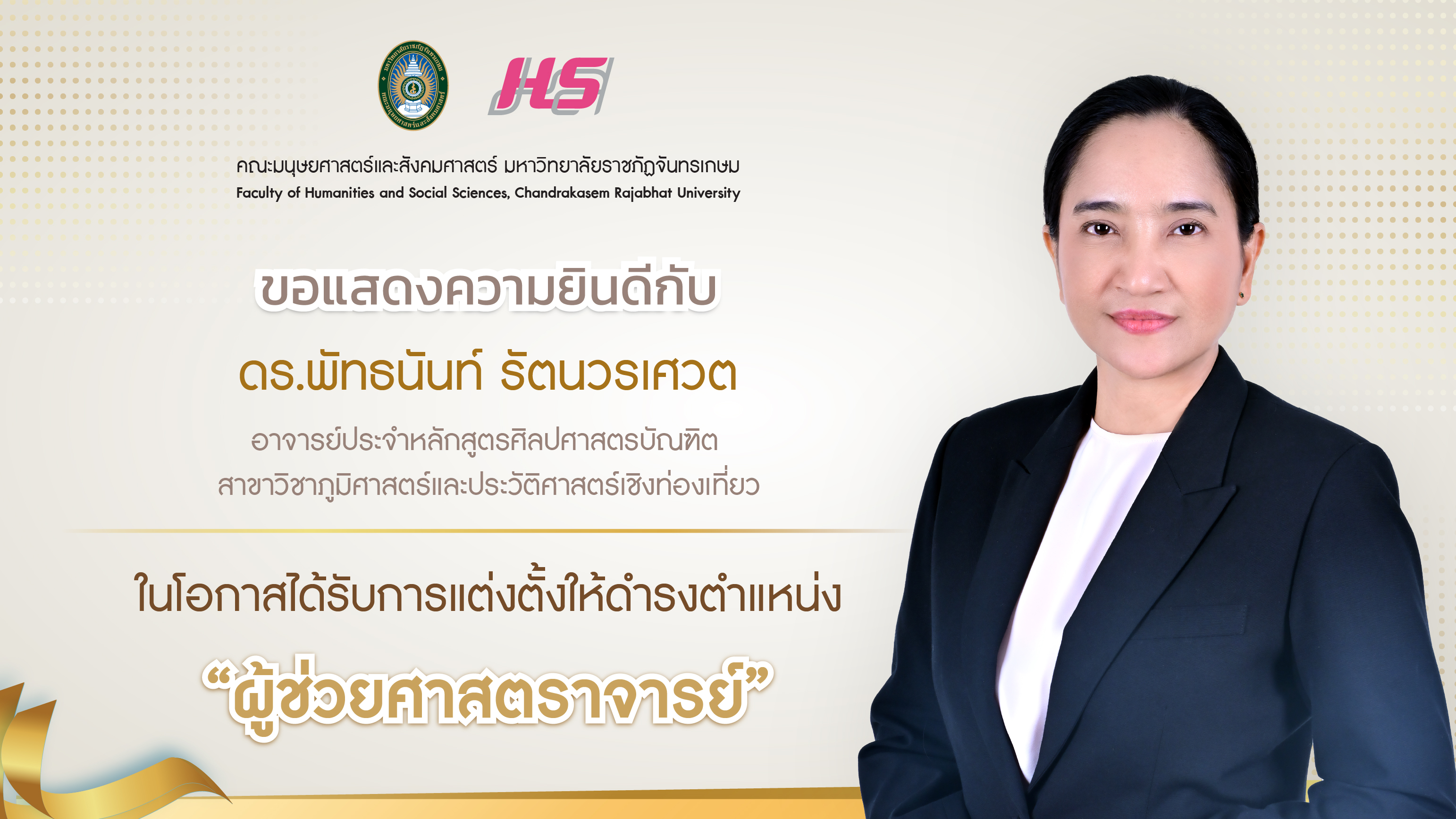 ผศ.ใหม่ยังไม่ระบุ-02.jpg