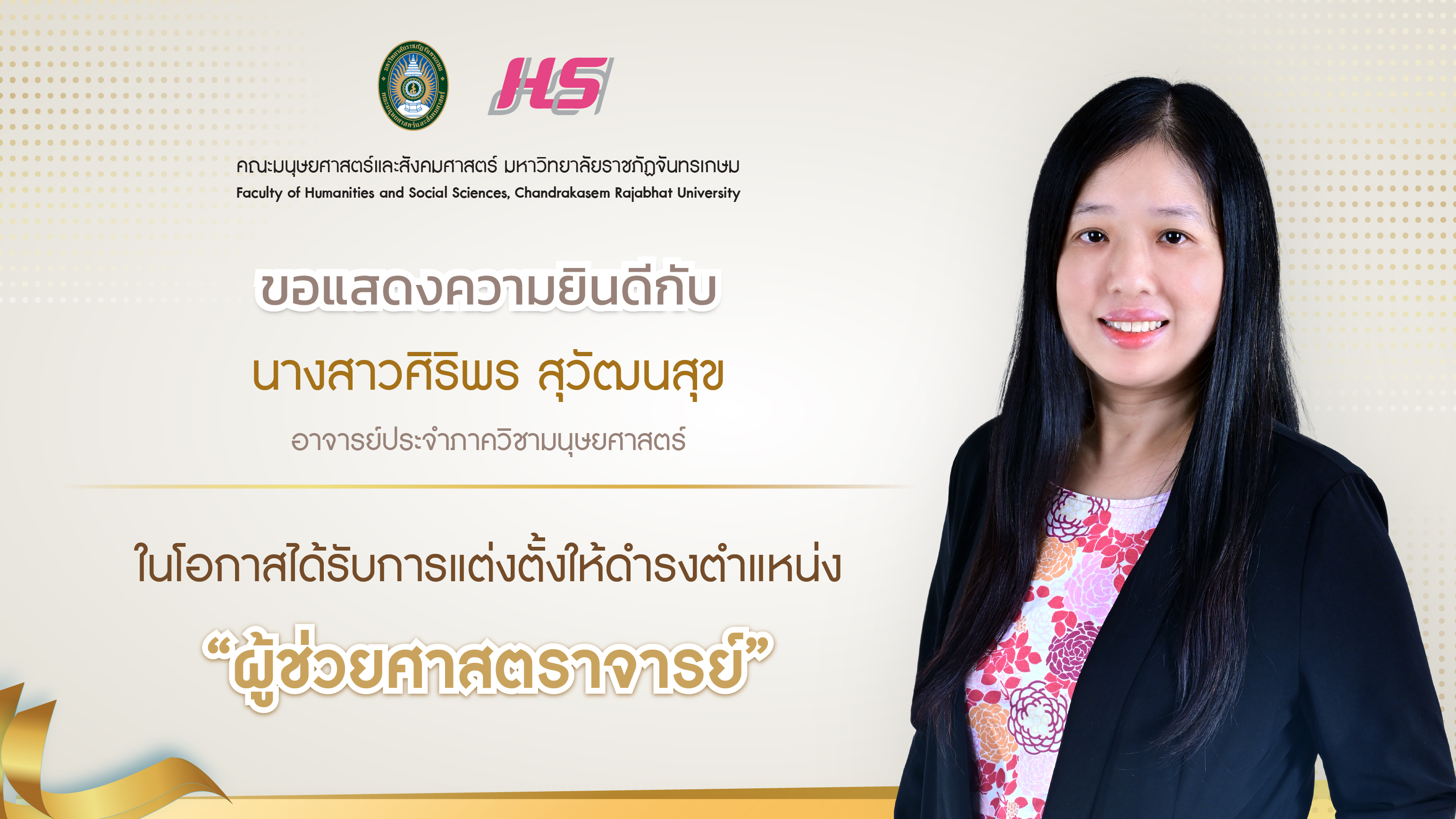 ผศ.ใหม่ยังไม่ระบุ-03.jpg
