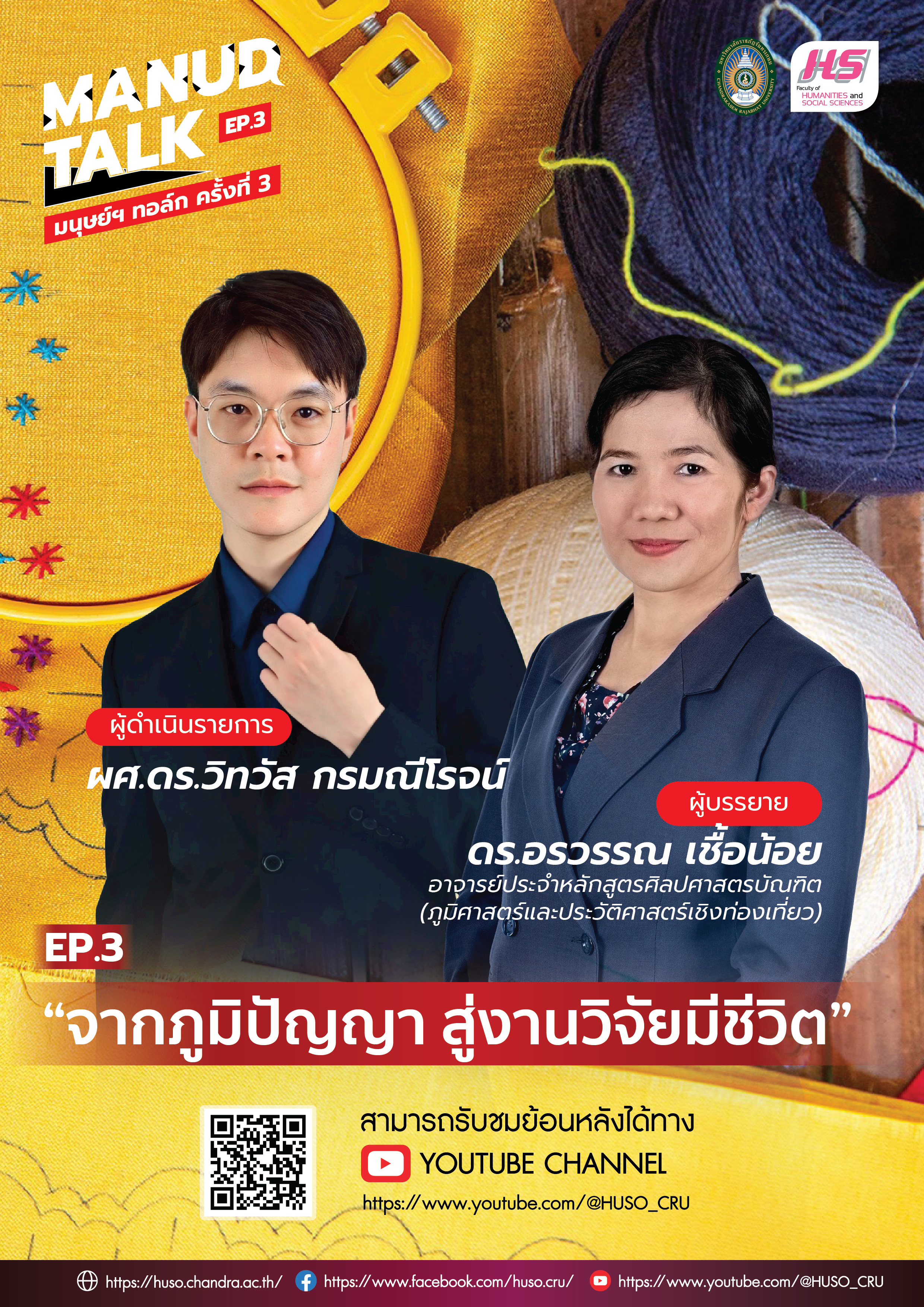 มนุษย์_talk_ep.3_Artboard_1.jpg