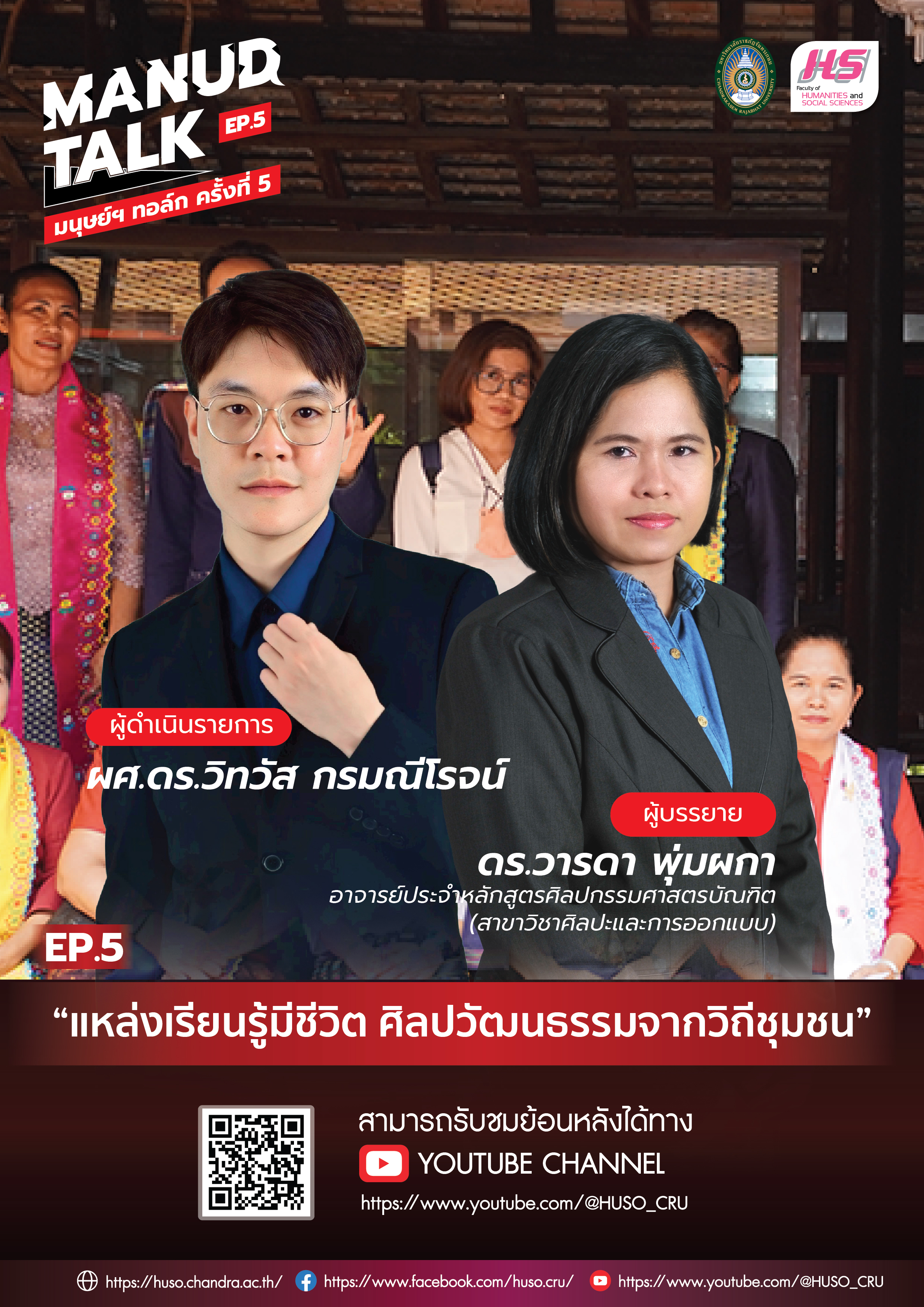 มนุษย์_ทอล์ก_ep.5.jpg